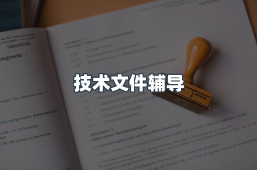 医疗器械CE认证