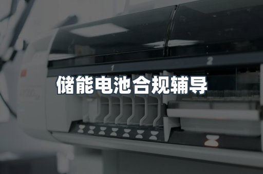 PPE防护用品CE认证